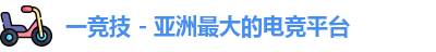 一竞技网站